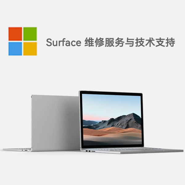 铺前镇surface产品维修服务电话